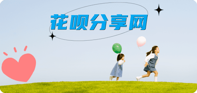套花呗信用卡商家平台☀️诚信信用卡24小时在线接单 - 泰安信用卡